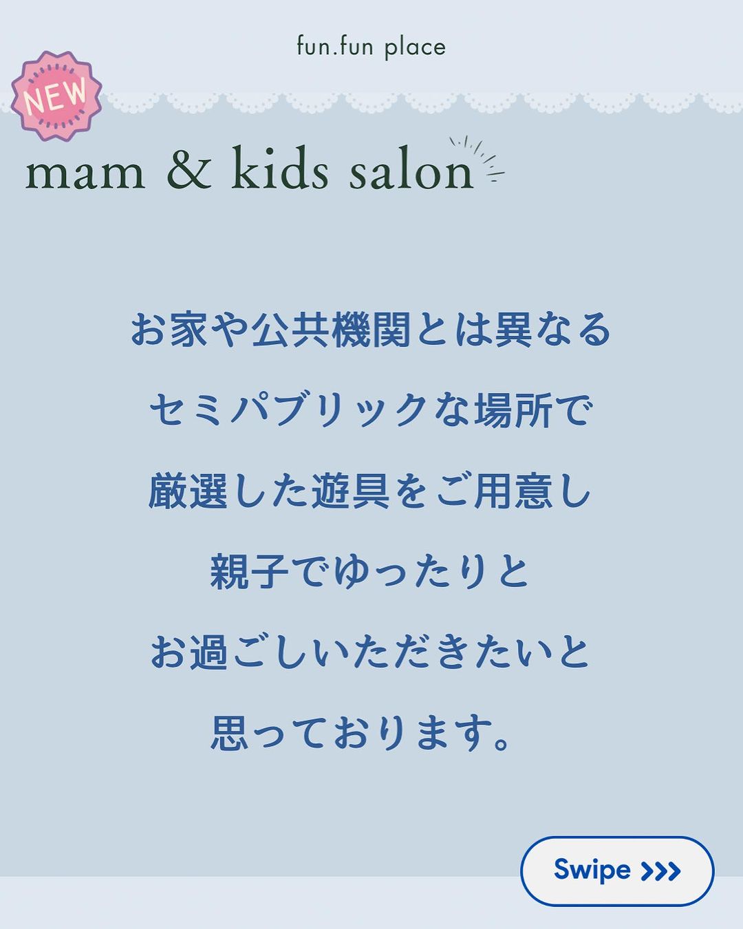 【12月スケジュール】man & kids salon